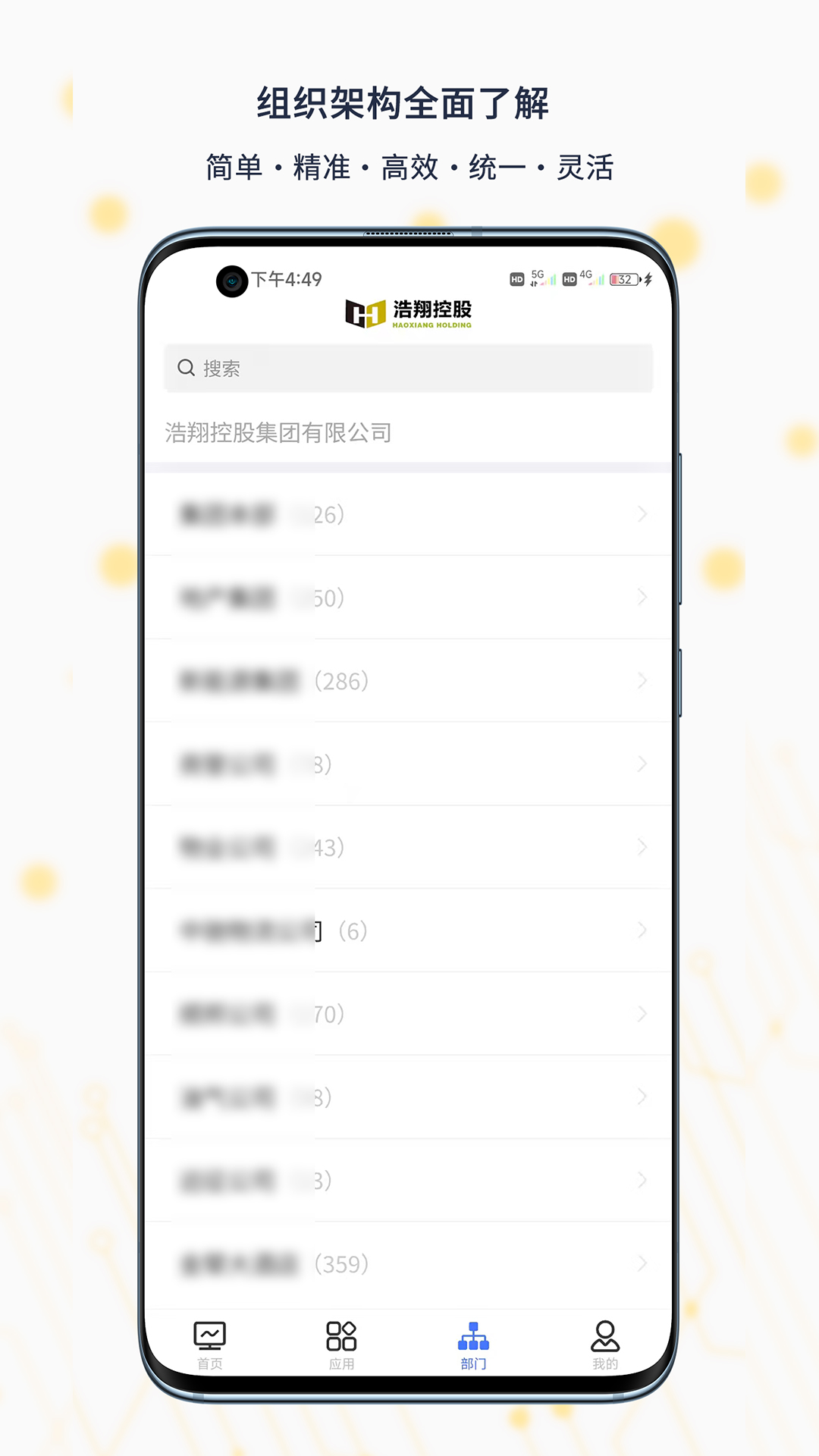 智慧浩翔 截图 1