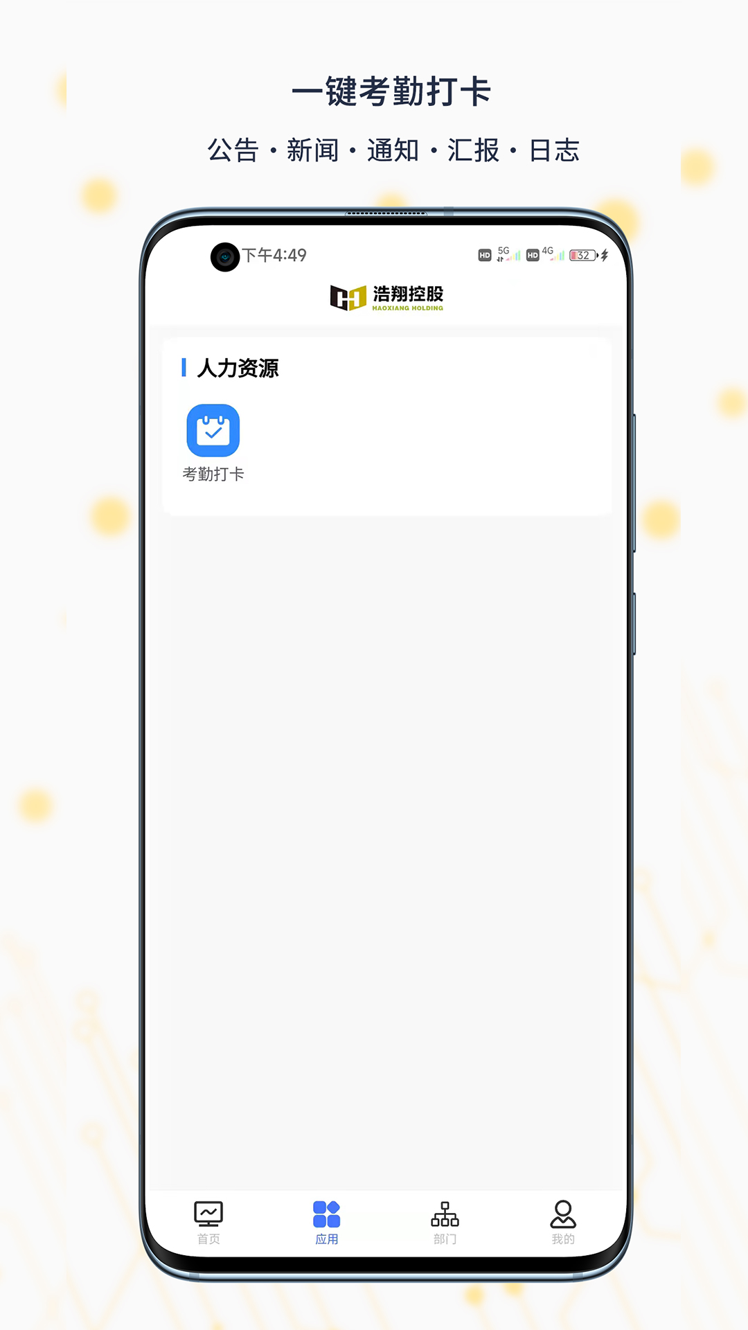 智慧浩翔 截图 2