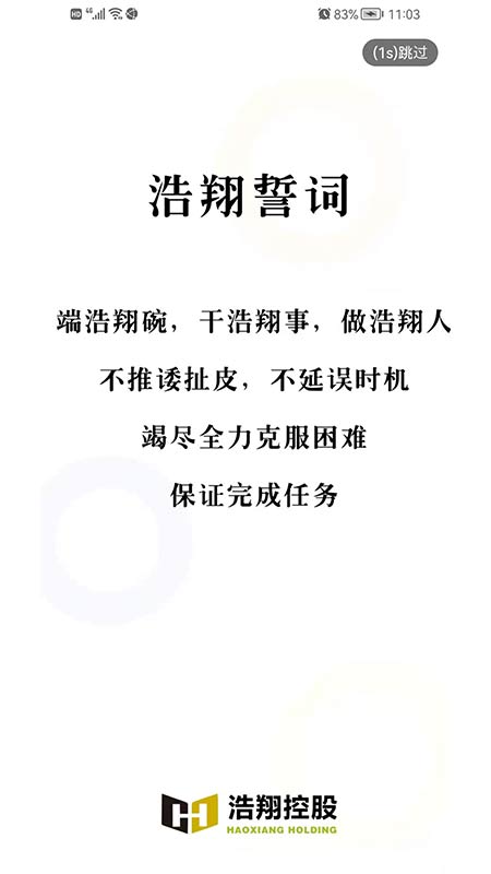精彩截图-智慧浩翔2025官方新版