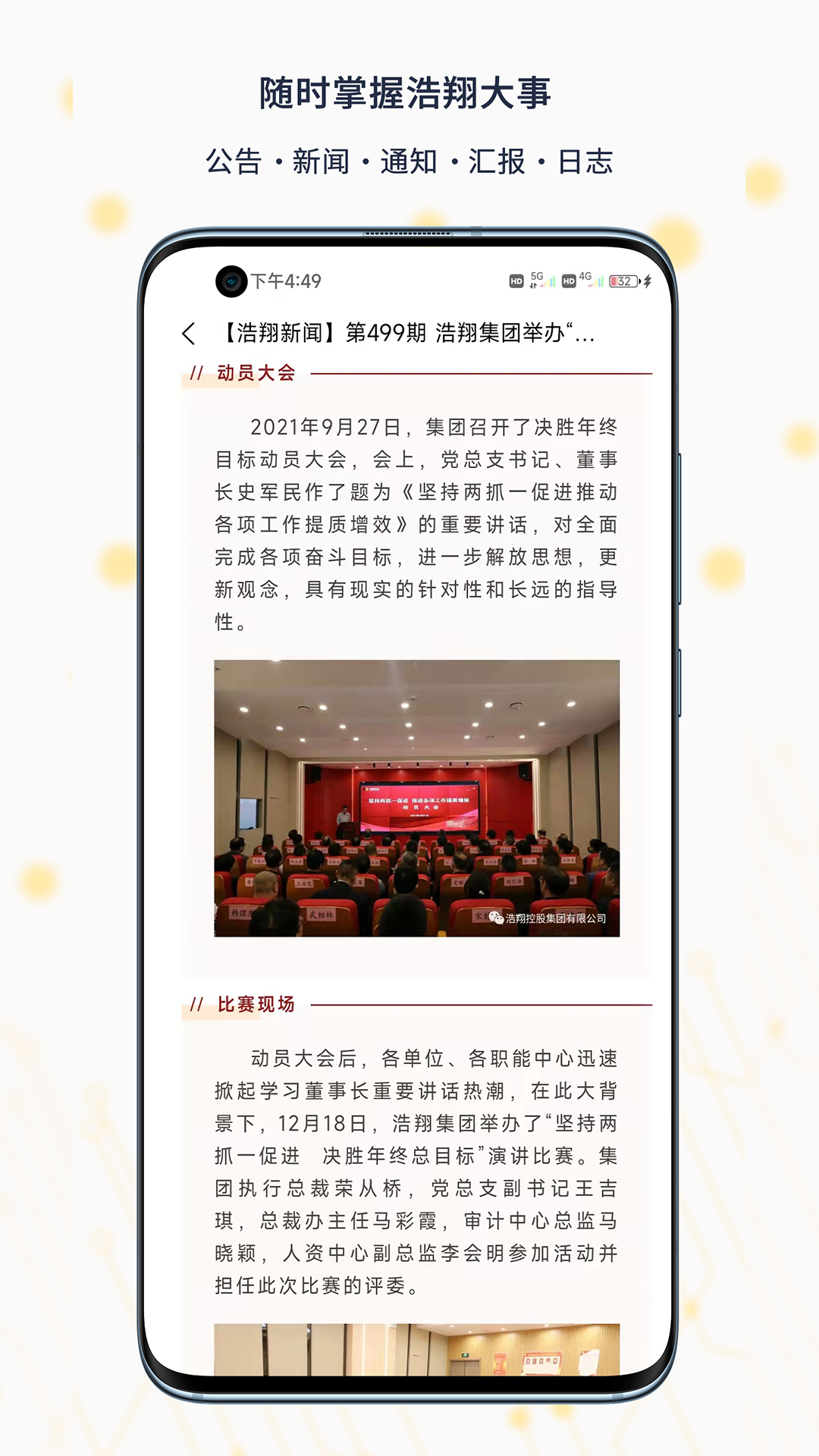 智慧浩翔 截图 3