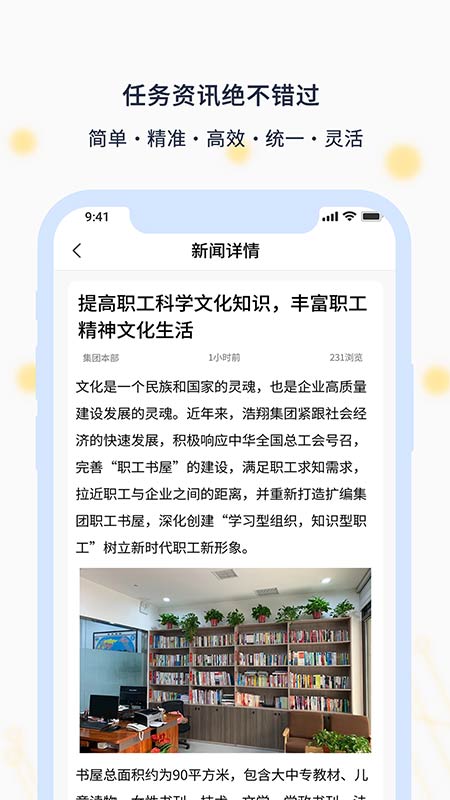 精彩截图-智慧浩翔2025官方新版