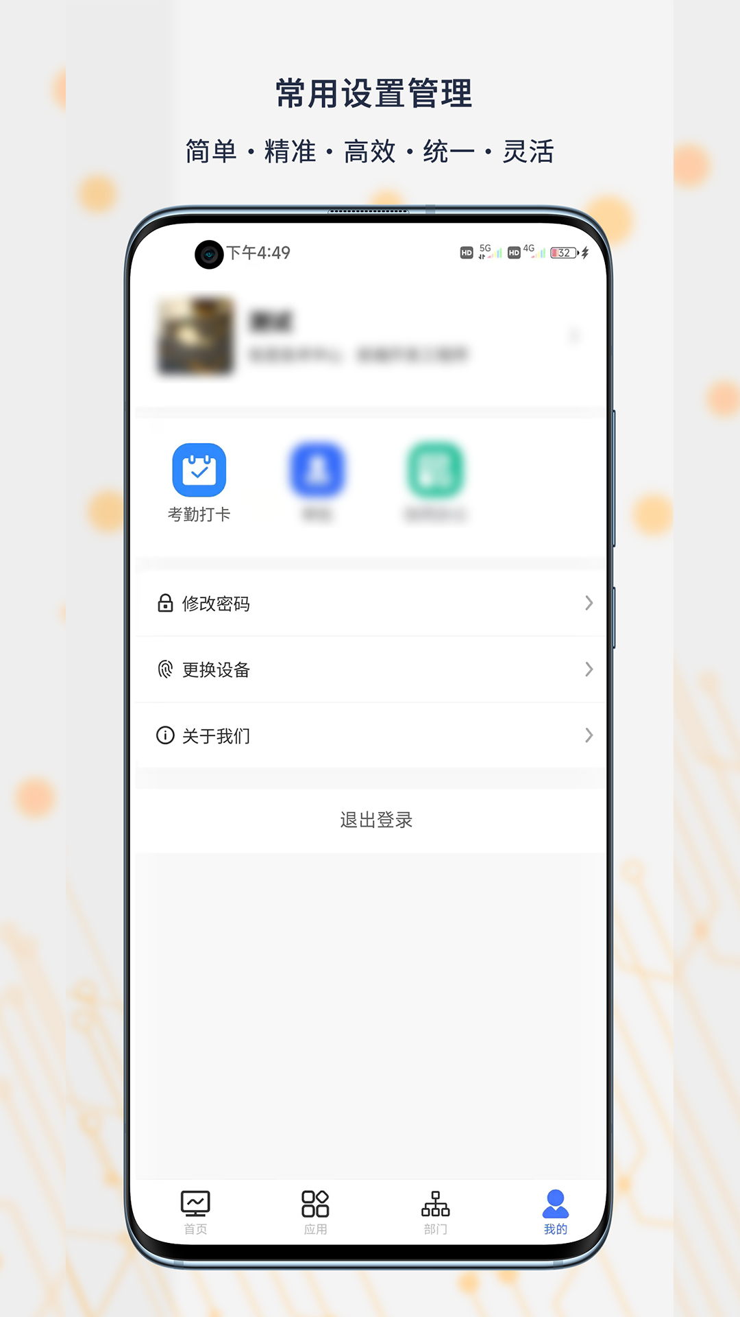 智慧浩翔 截图 4