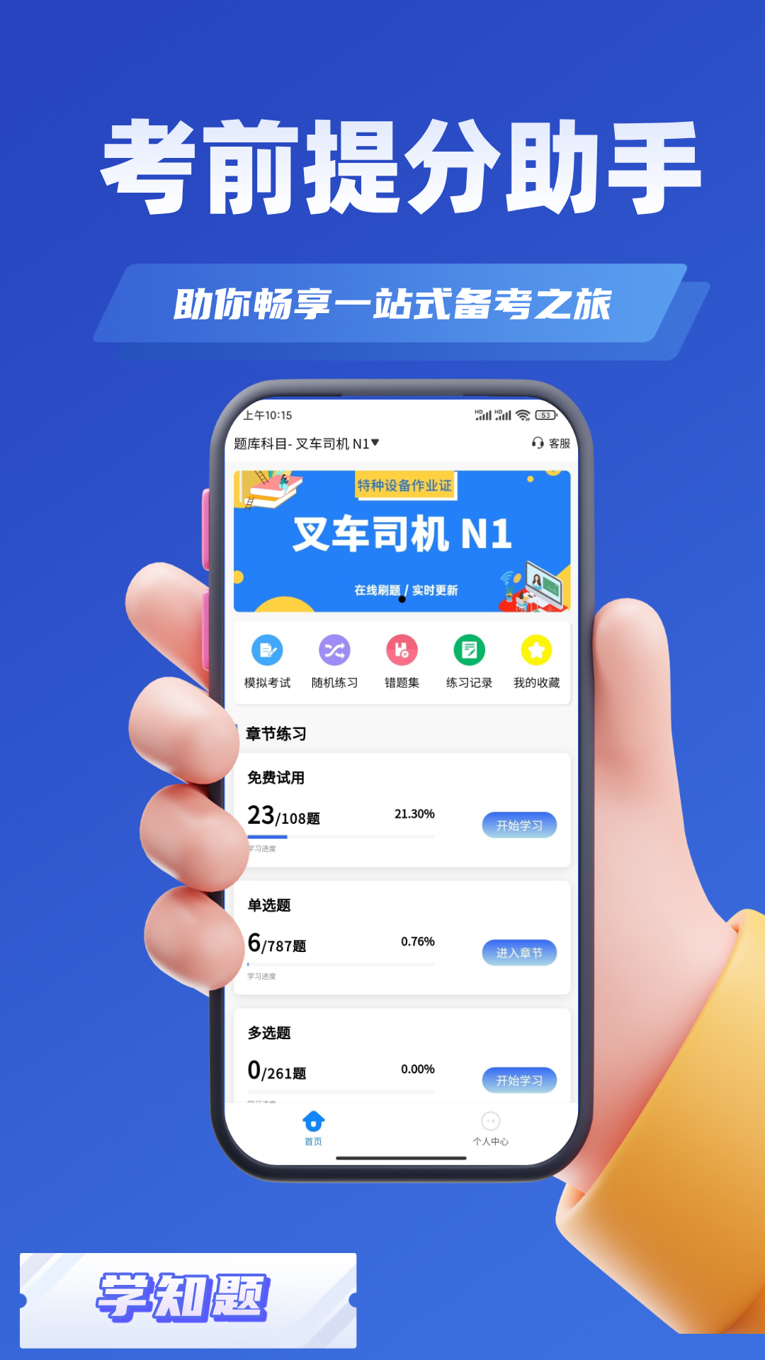 精彩截图-叉车司机考试学知题2025官方新版