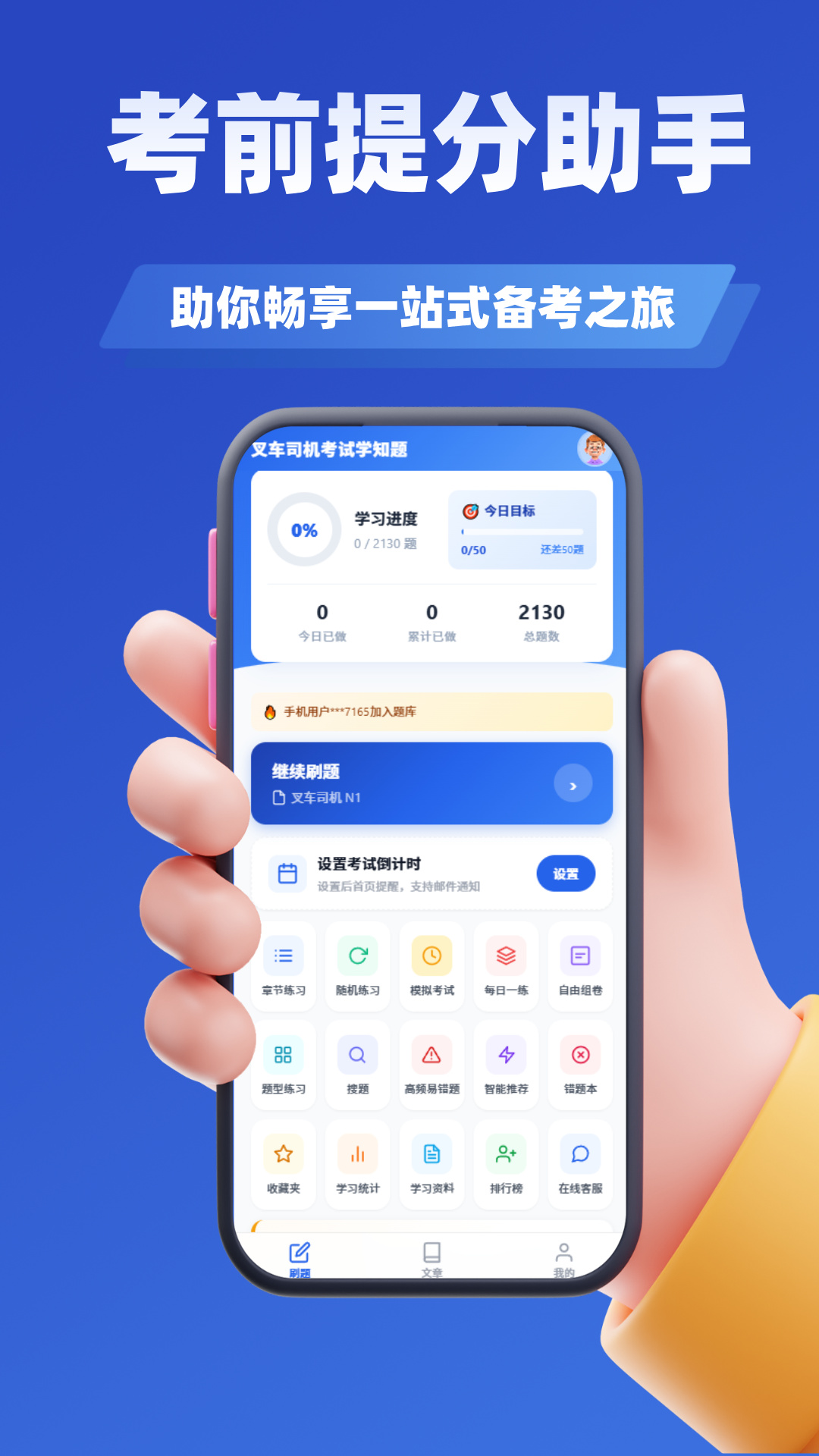 精彩截图-叉车司机考试学知题2026官方新版