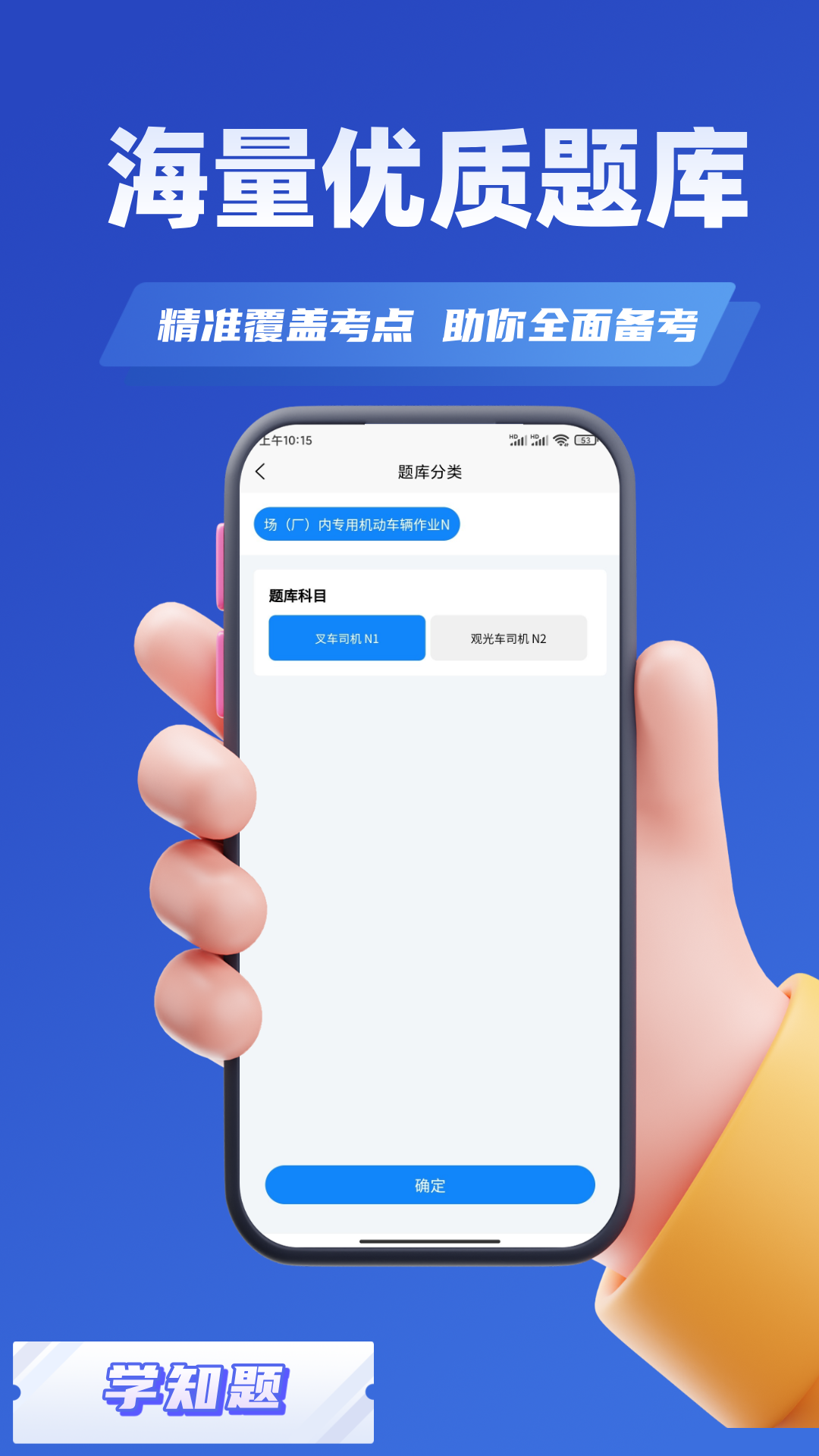 精彩截图-叉车司机考试学知题2025官方新版