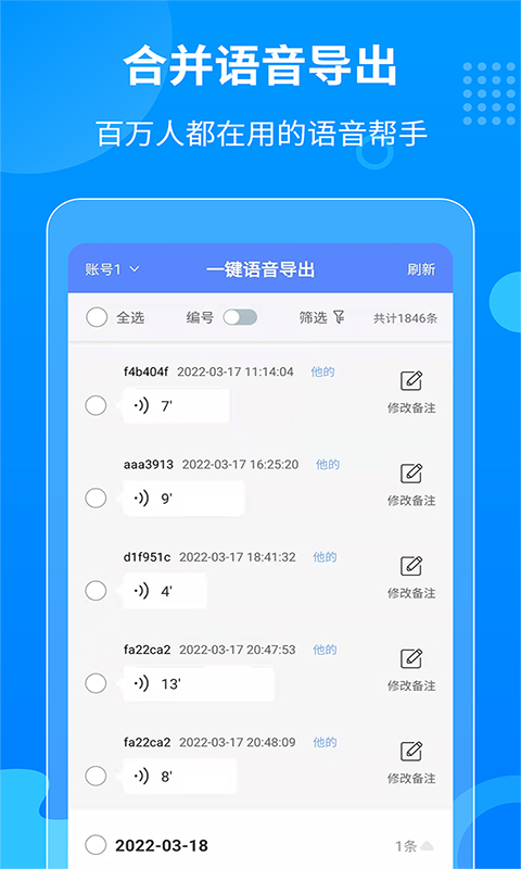 精彩截图-一键语音导出2025官方新版