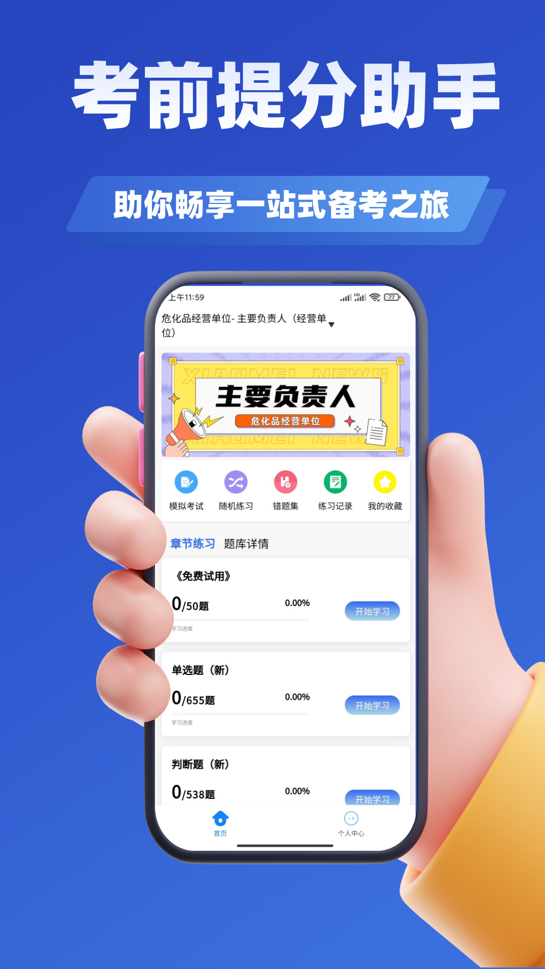 精彩截图-危化品安全管理员考试学知题2025官方新版