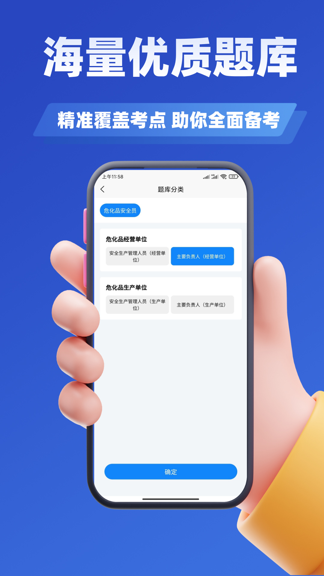 精彩截图-危化品安全管理员考试学知题2025官方新版