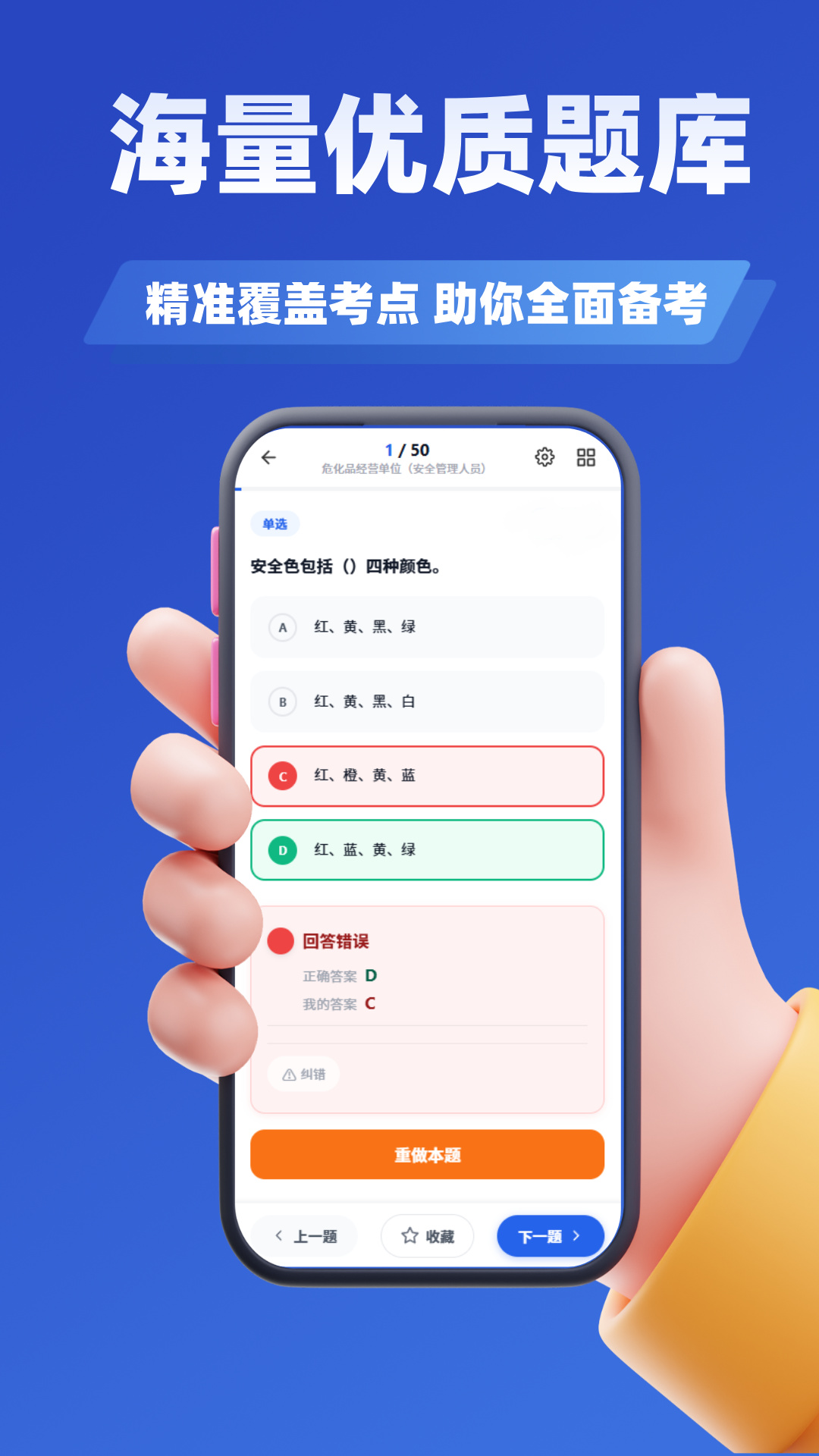 精彩截图-危化品安全管理员考试学知题2026官方新版