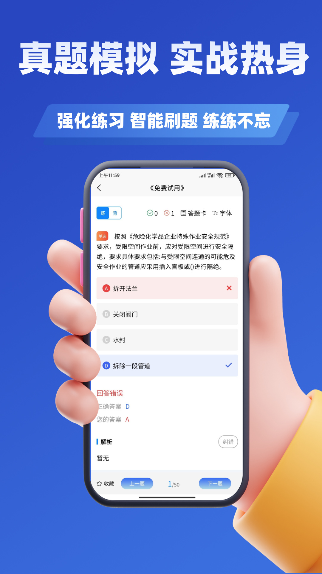 精彩截图-危化品安全管理员考试学知题2025官方新版