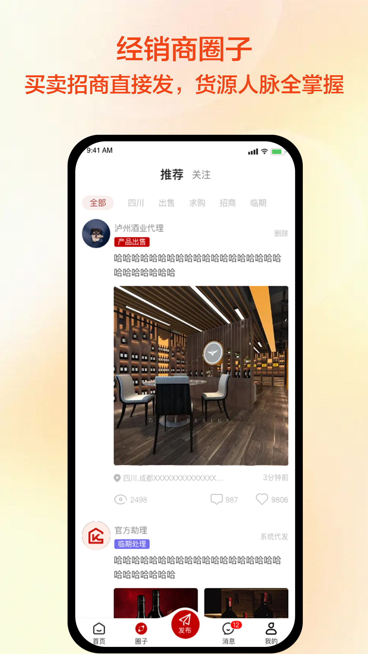 精彩截图-快消之家2025官方新版