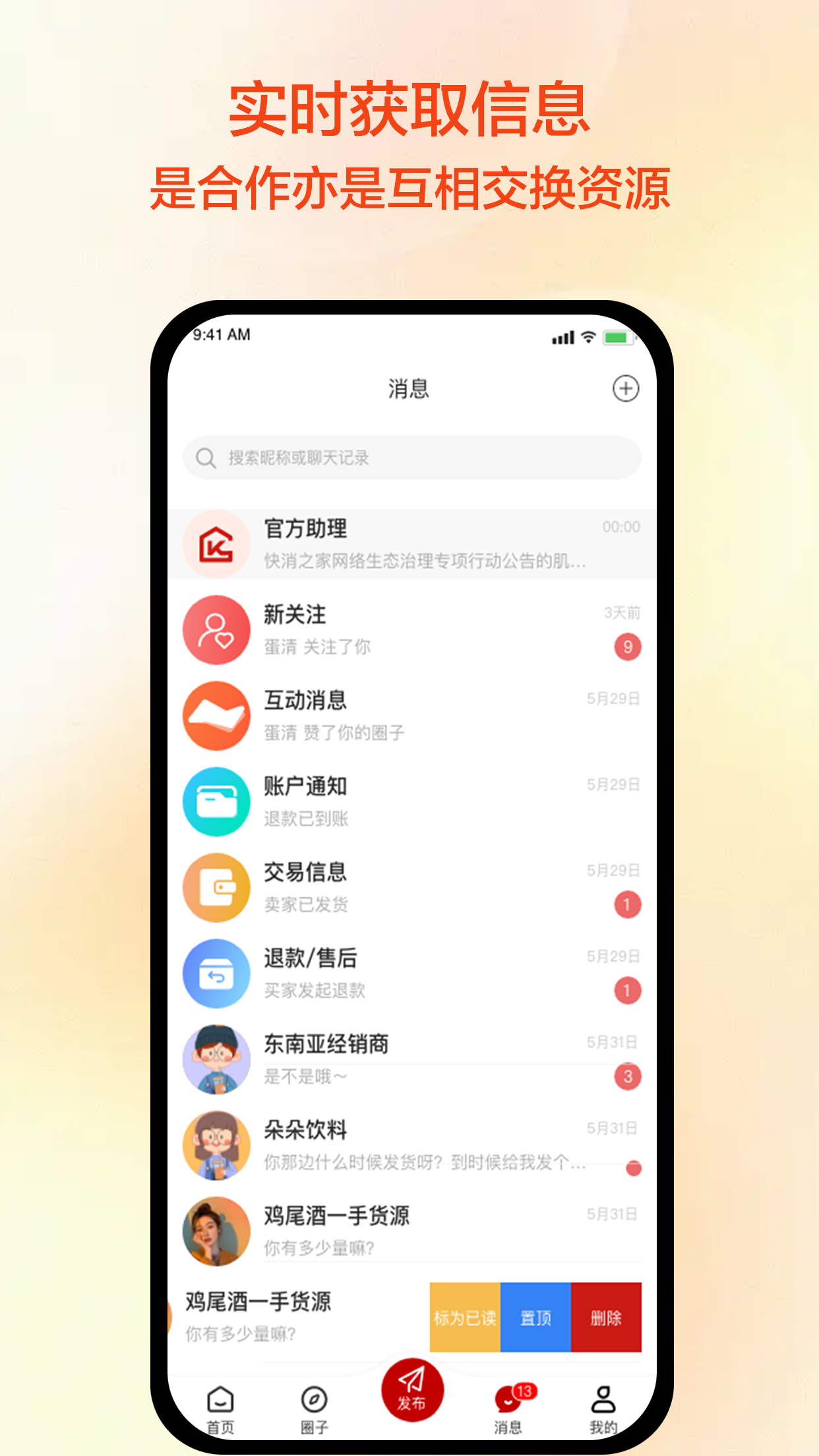 精彩截图-快消之家2025官方新版