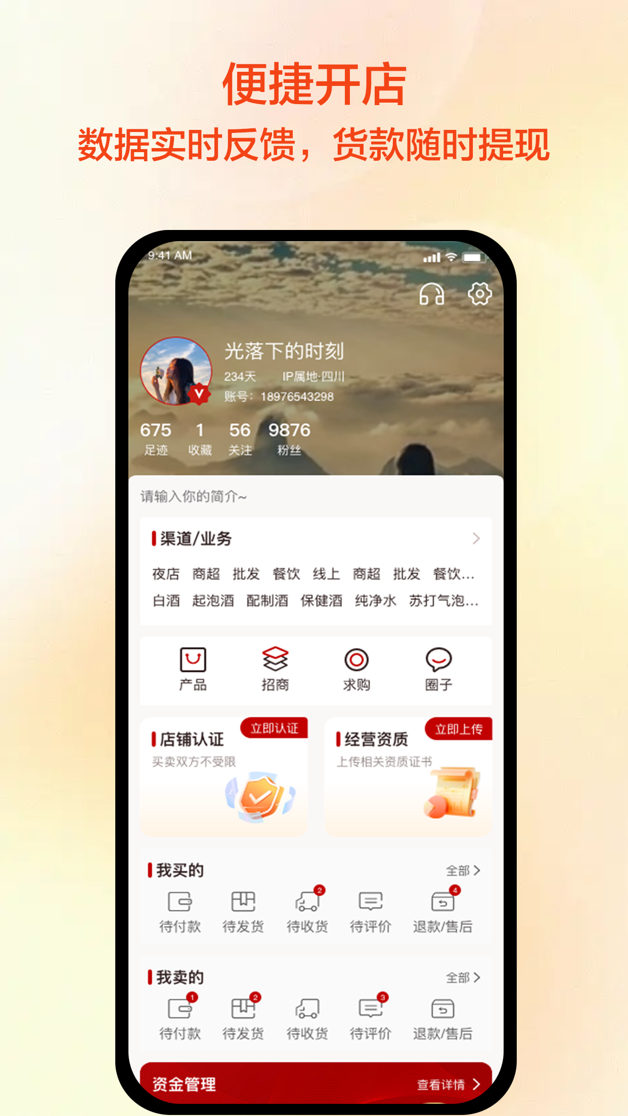 精彩截图-快消之家2025官方新版