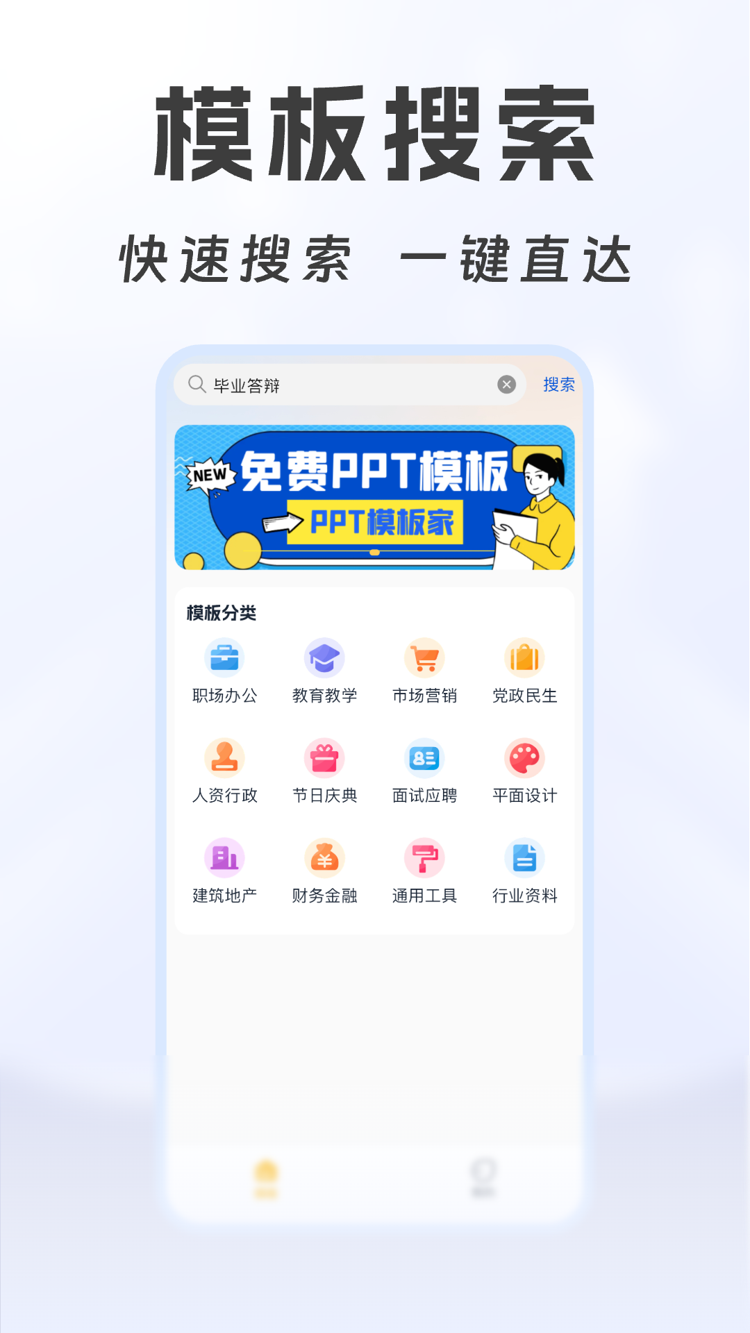 PPT模板家截图