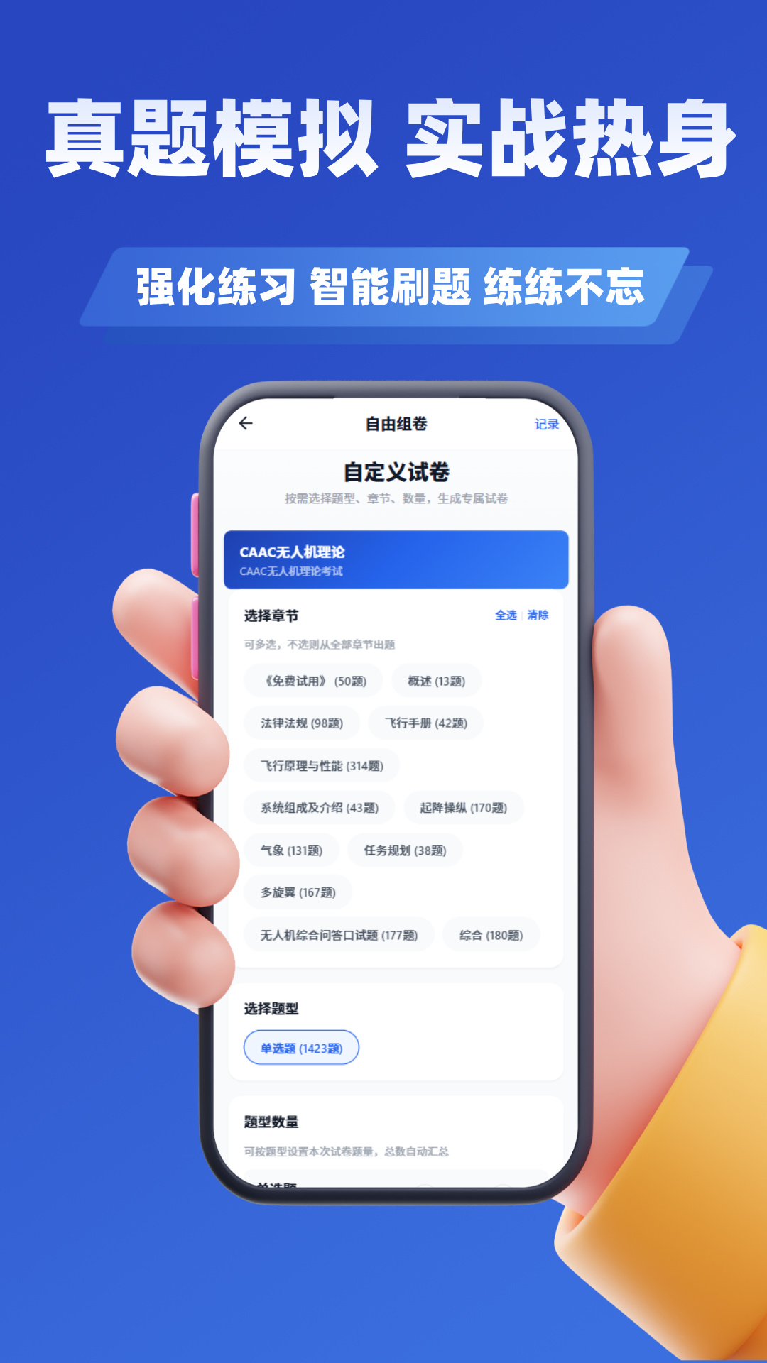 无人机驾驶员考试学知题 截图 4