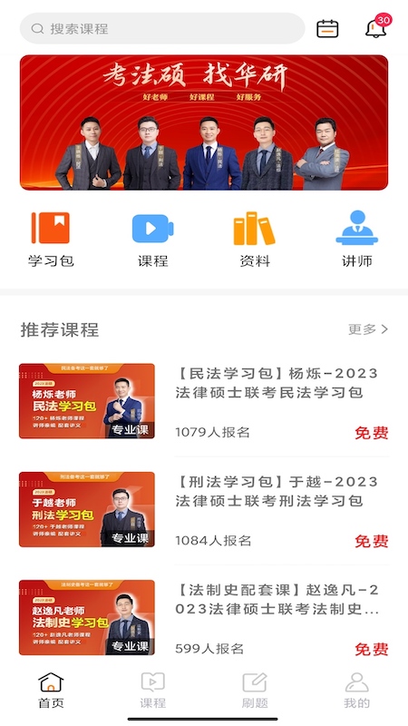 精彩截图-华研法硕2025官方新版
