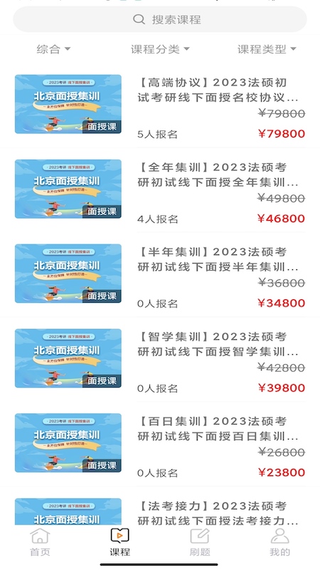 精彩截图-华研法硕2025官方新版