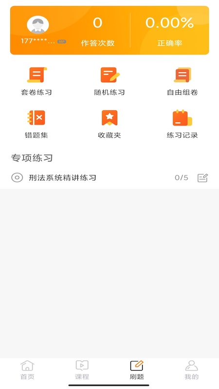 精彩截图-华研法硕2025官方新版