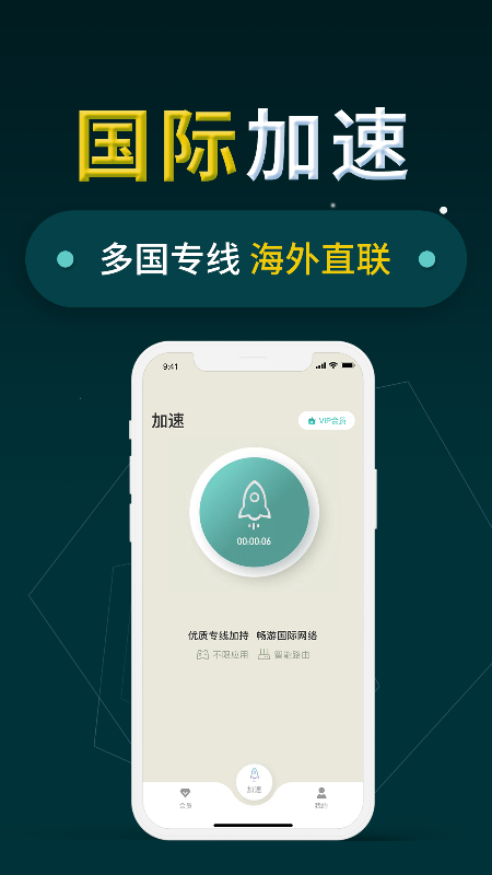 小火箭加速器软件截图
