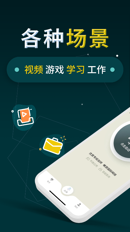 小火箭加速器软件截图