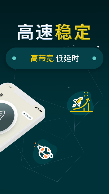 小火箭加速器软件截图