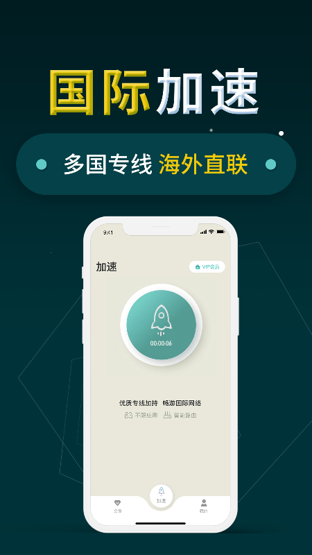 小火箭加速器截图