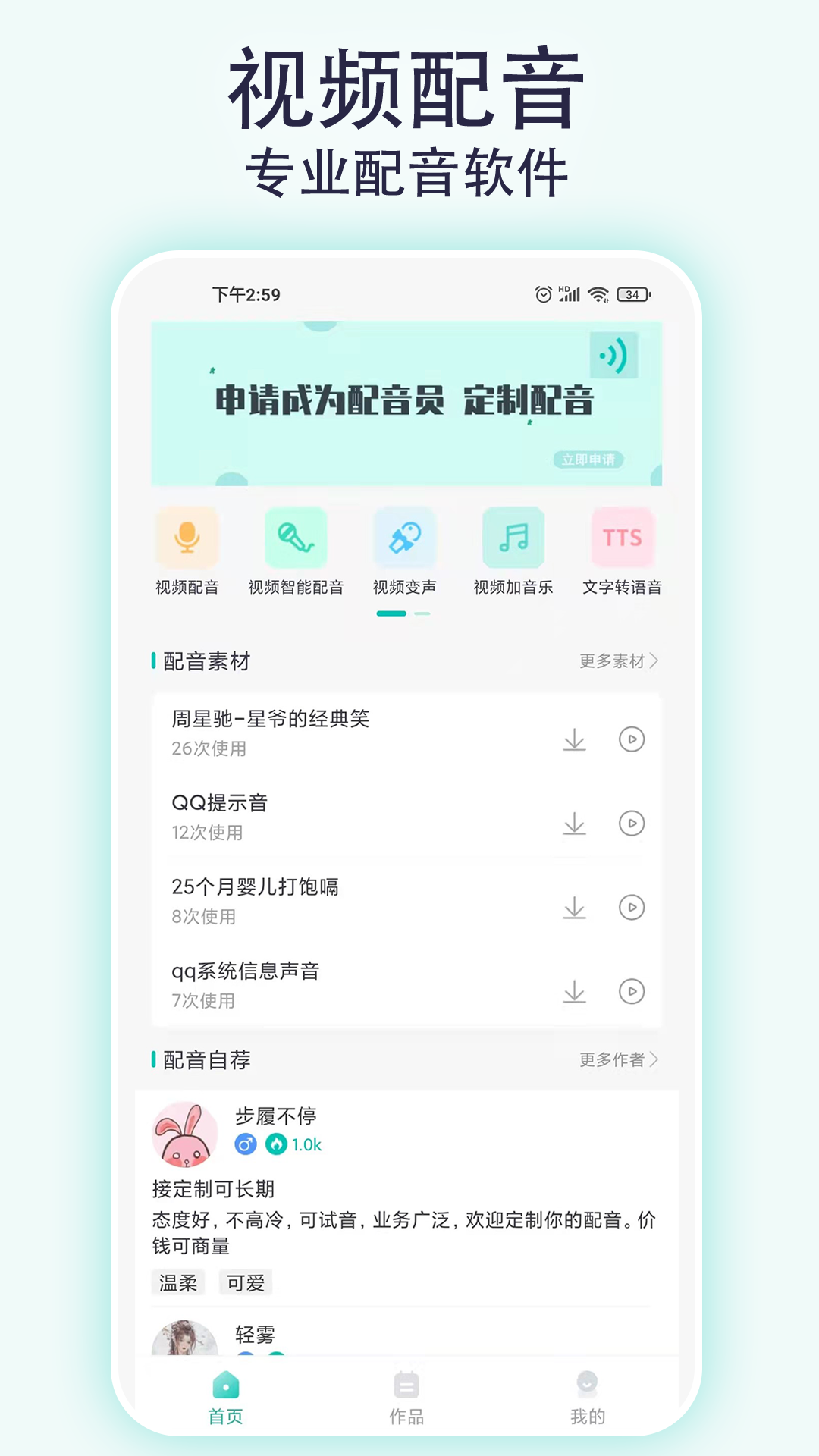 精彩截图-视频配音宝2026官方新版
