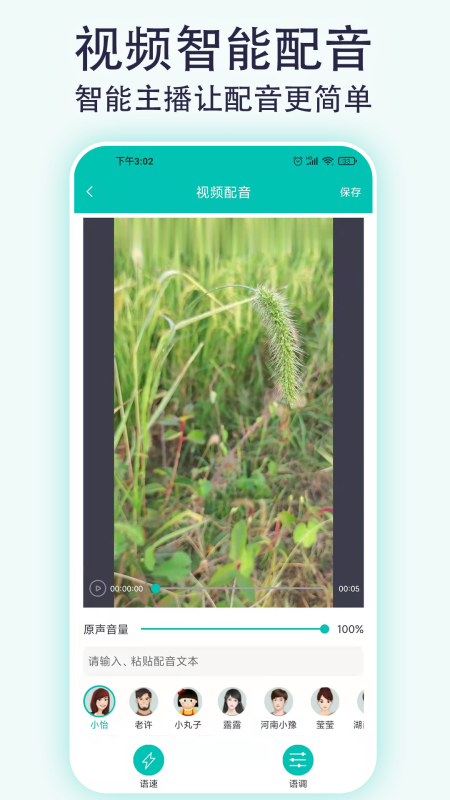 精彩截图-视频配音宝2026官方新版