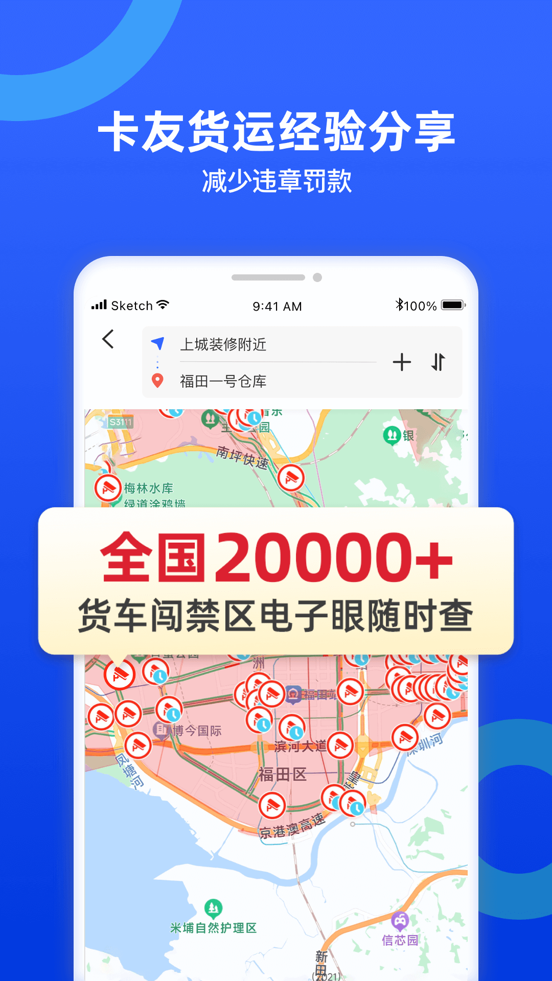 货车宝安卓版高清截图
