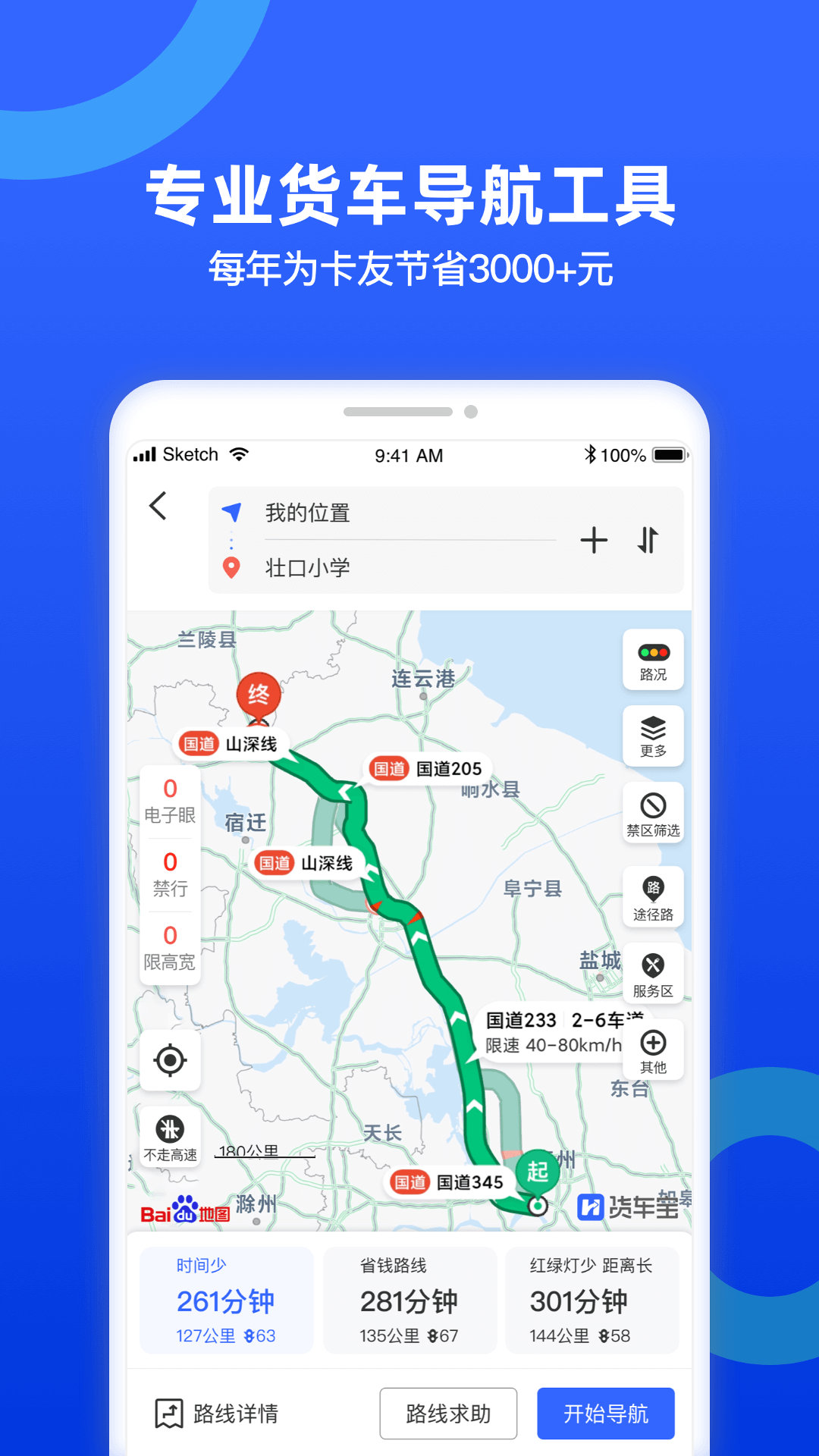 货车宝安卓版高清截图