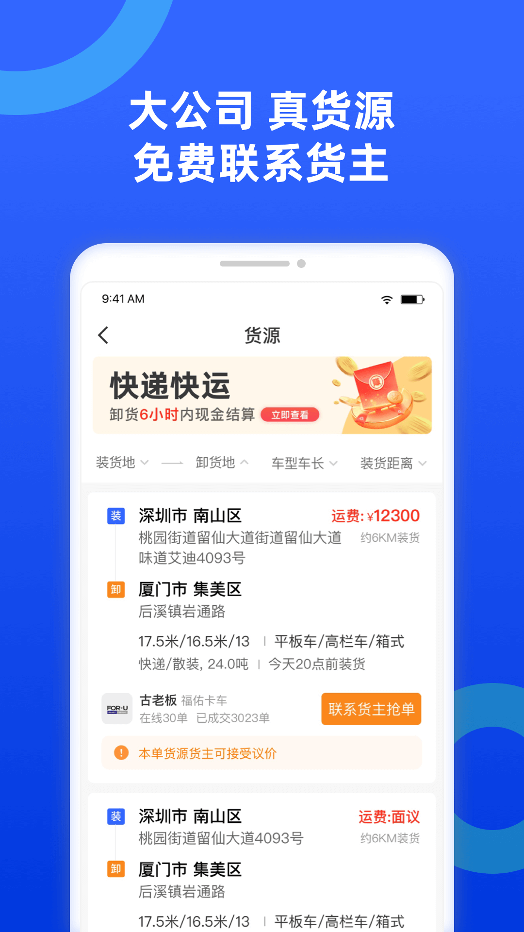货车宝安卓版高清截图
