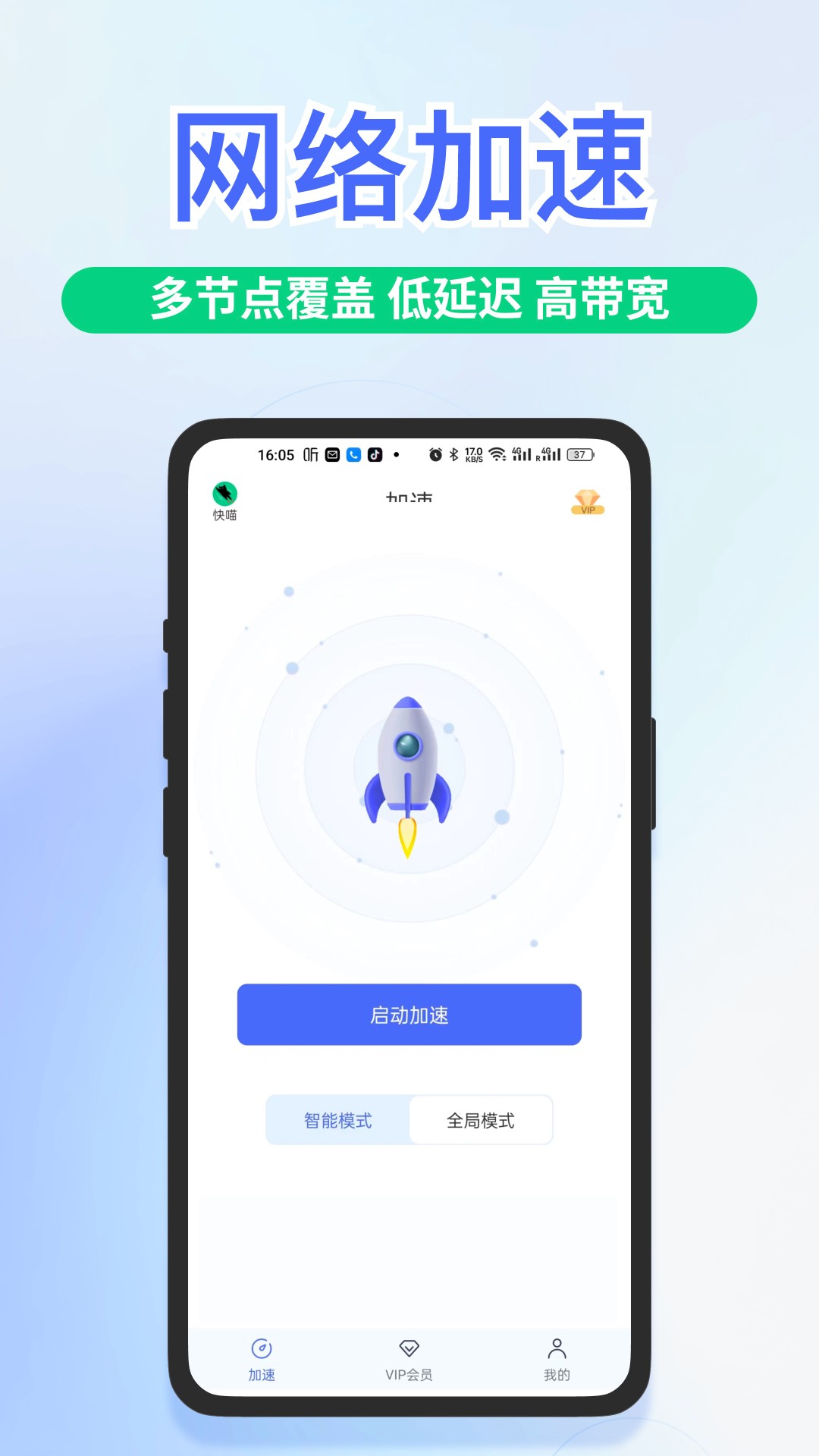 精彩截图-快喵加速器2026官方新版