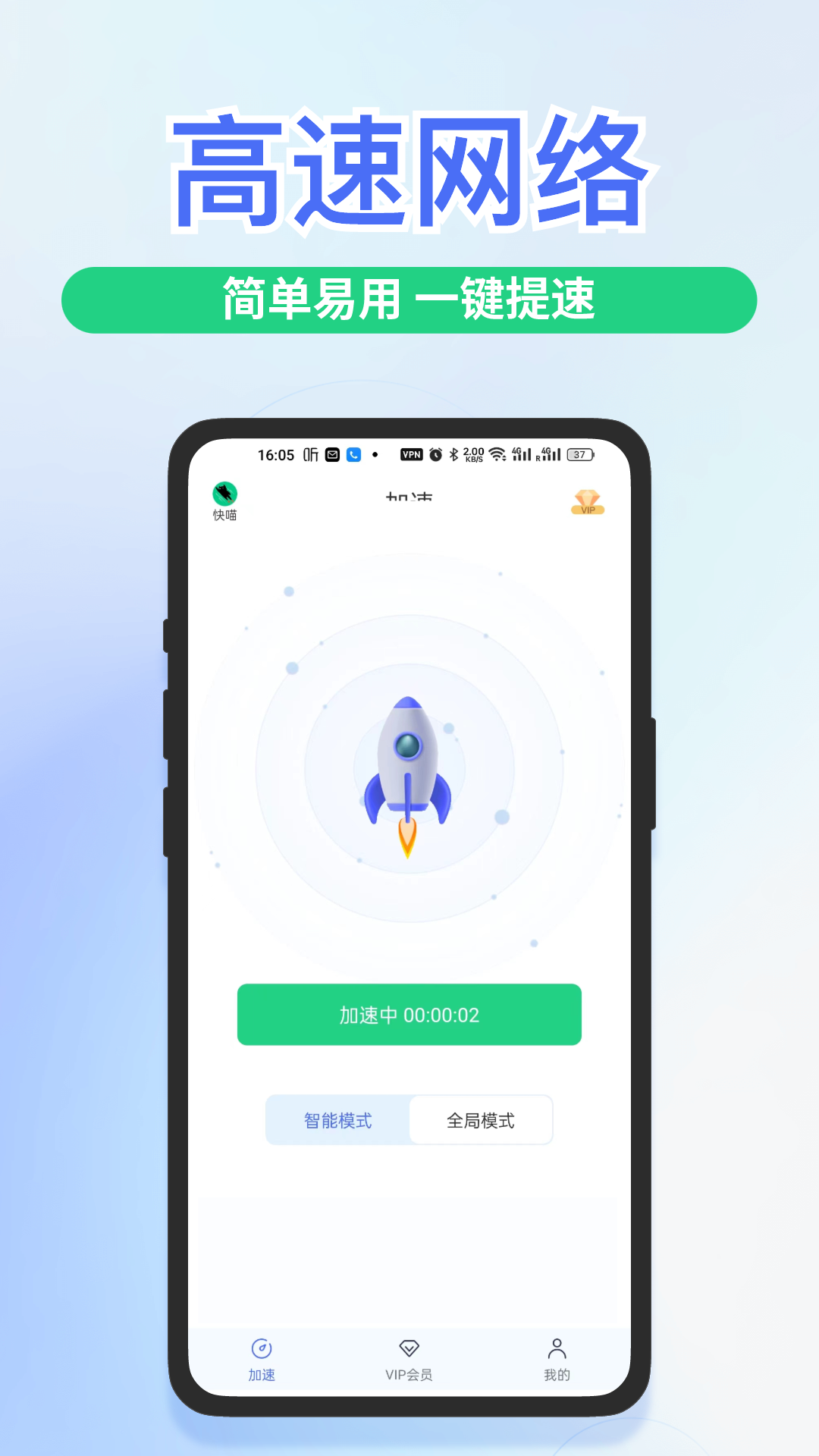 精彩截图-快喵加速器2026官方新版