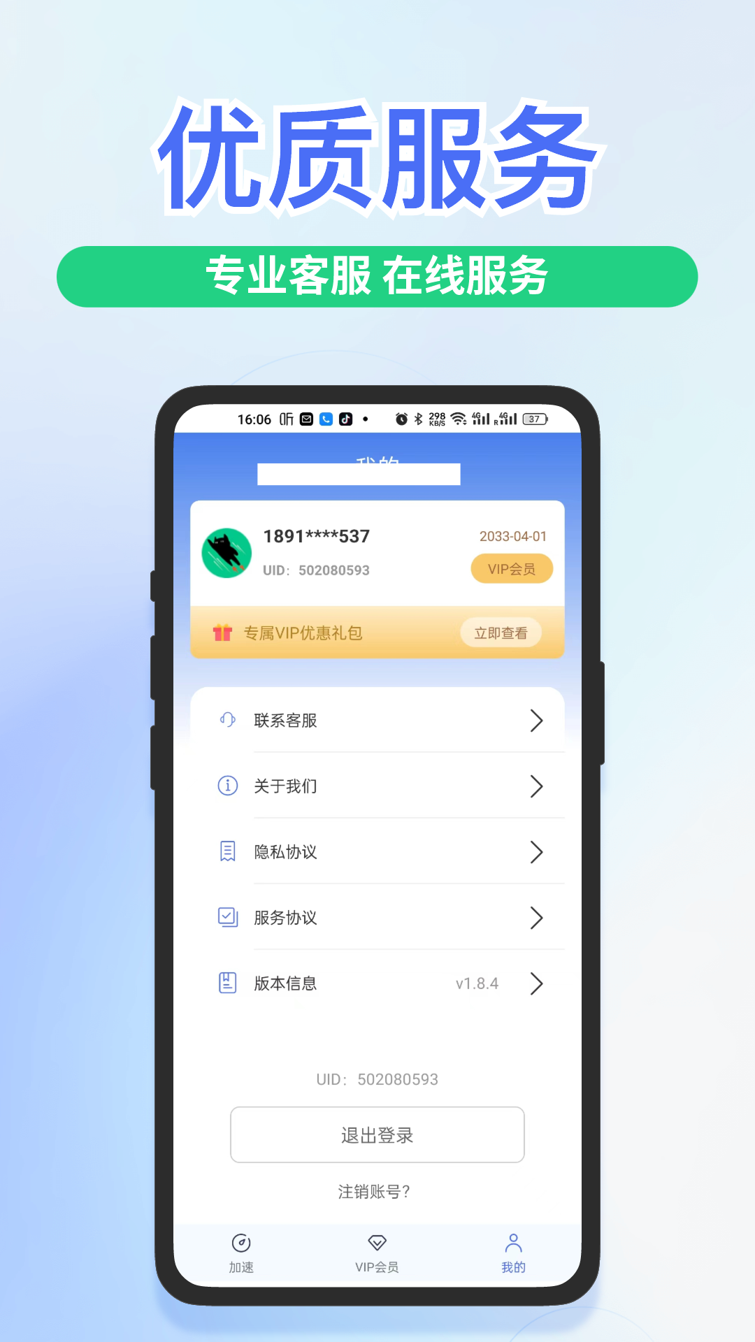 精彩截图-快喵加速器2026官方新版