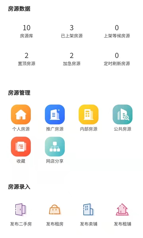 精彩截图-购房网房产经纪2025官方新版