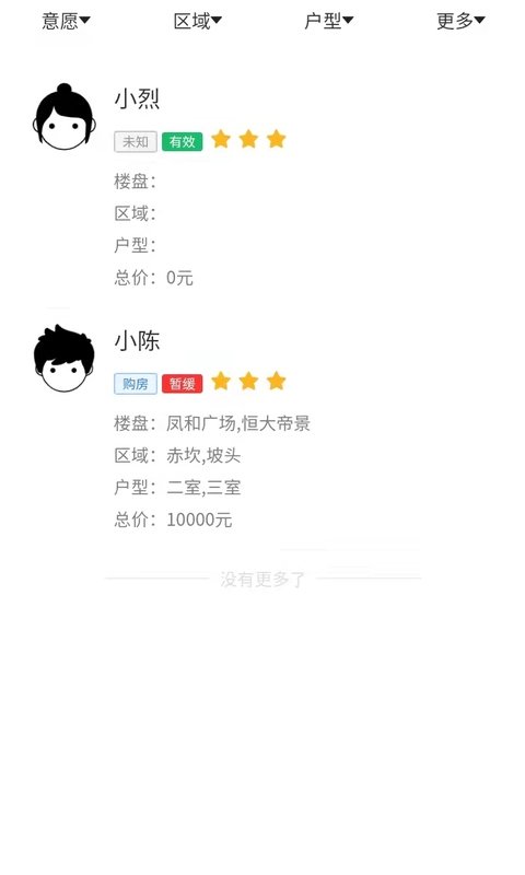 精彩截图-购房网房产经纪2025官方新版