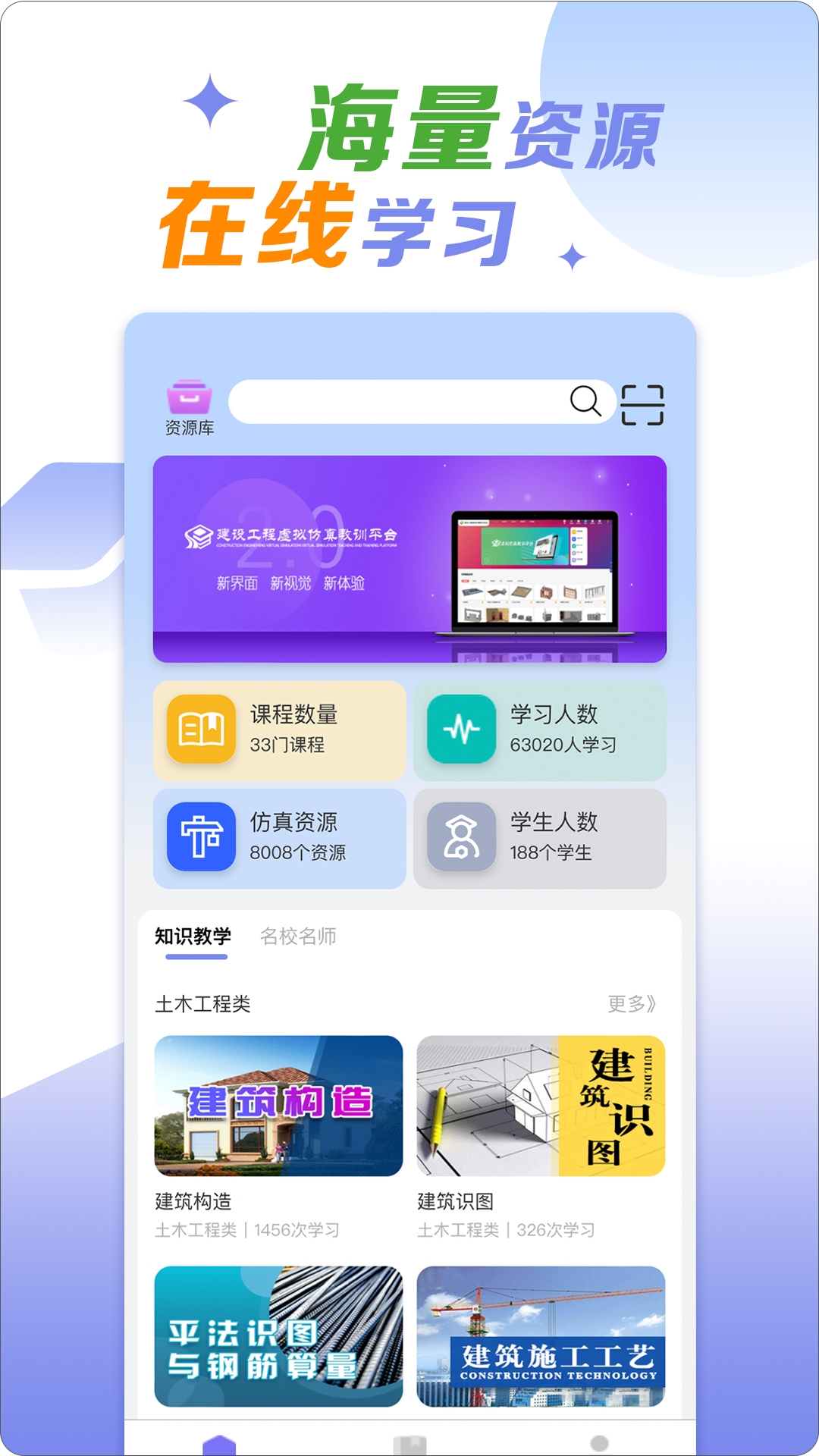 精彩截图-仿真云课2025官方新版