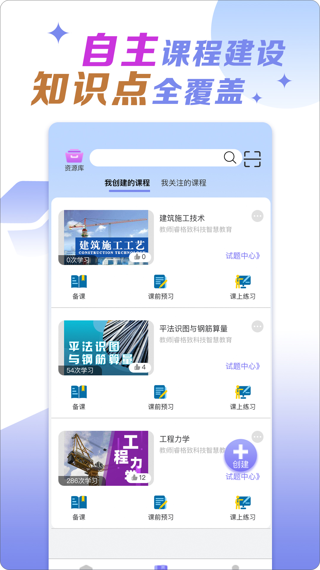 精彩截图-仿真云课2025官方新版