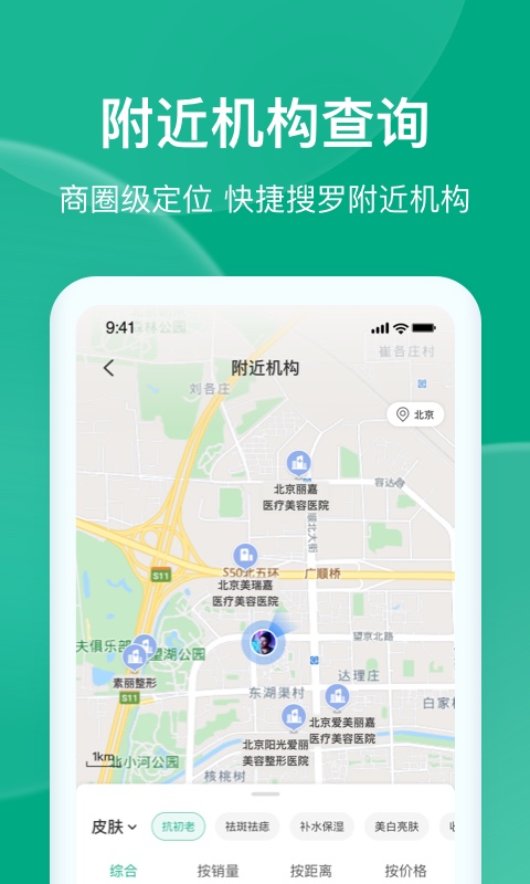 医美报价大全截图