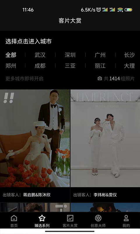精彩截图-薇拉图志2026官方新版