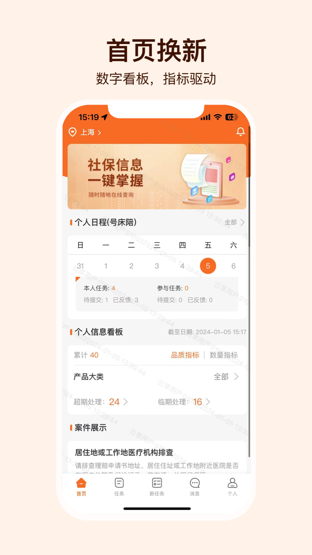 就医理赔管家截图