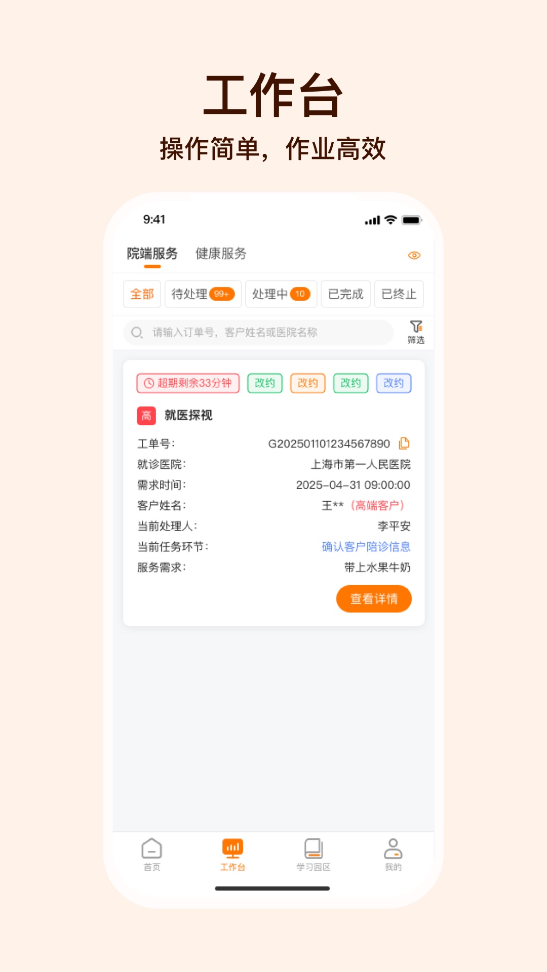 就医理赔管家 截图 2