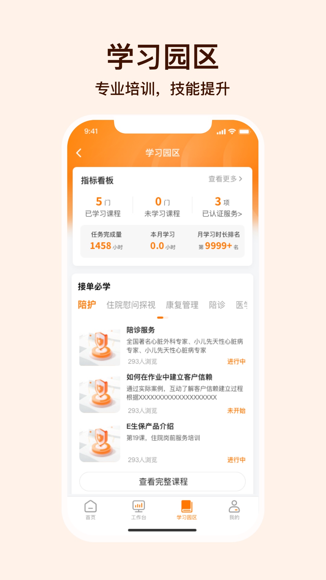 就医理赔管家 截图 3