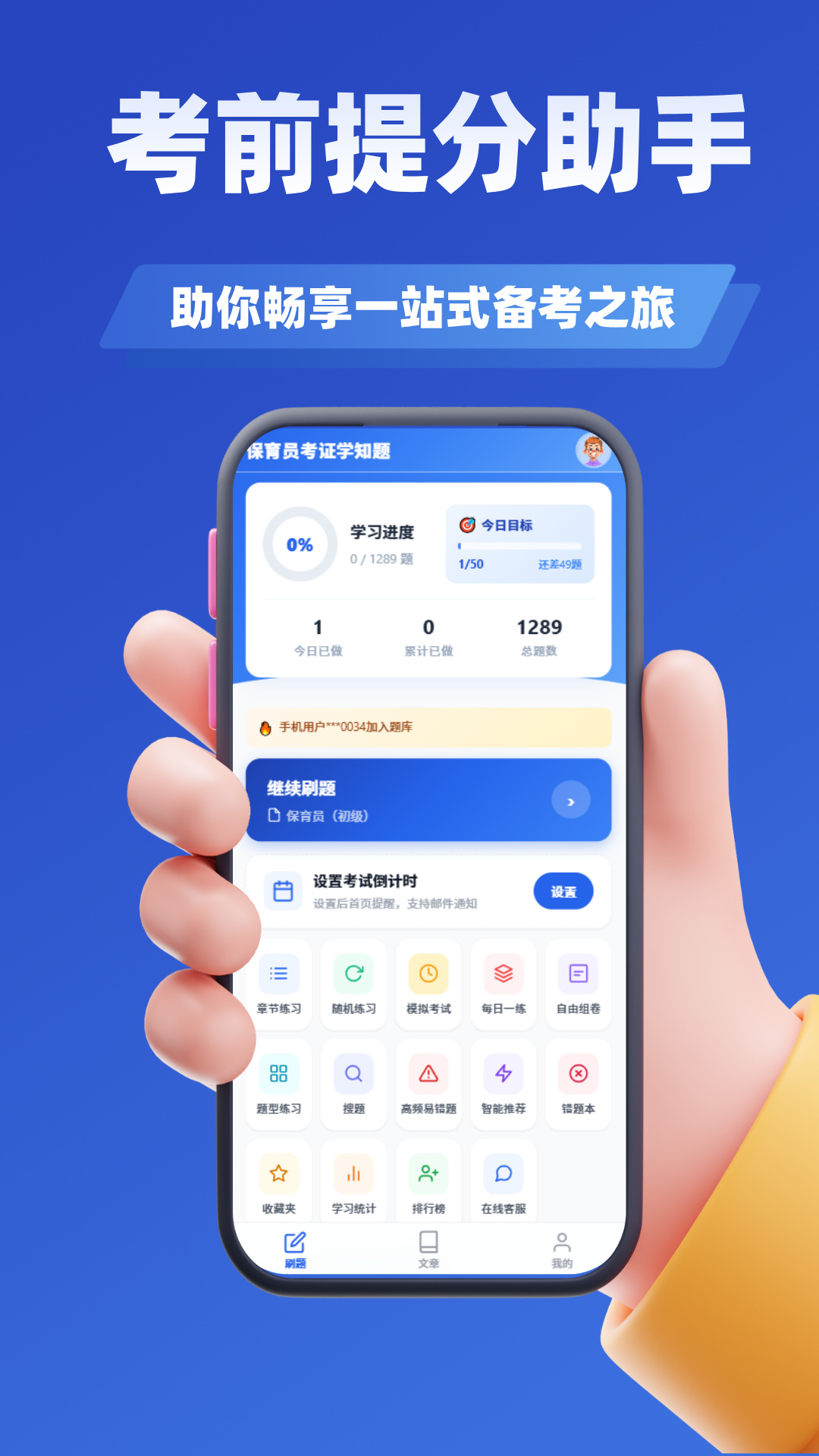 精彩截图-保育员考证学知题2026官方新版