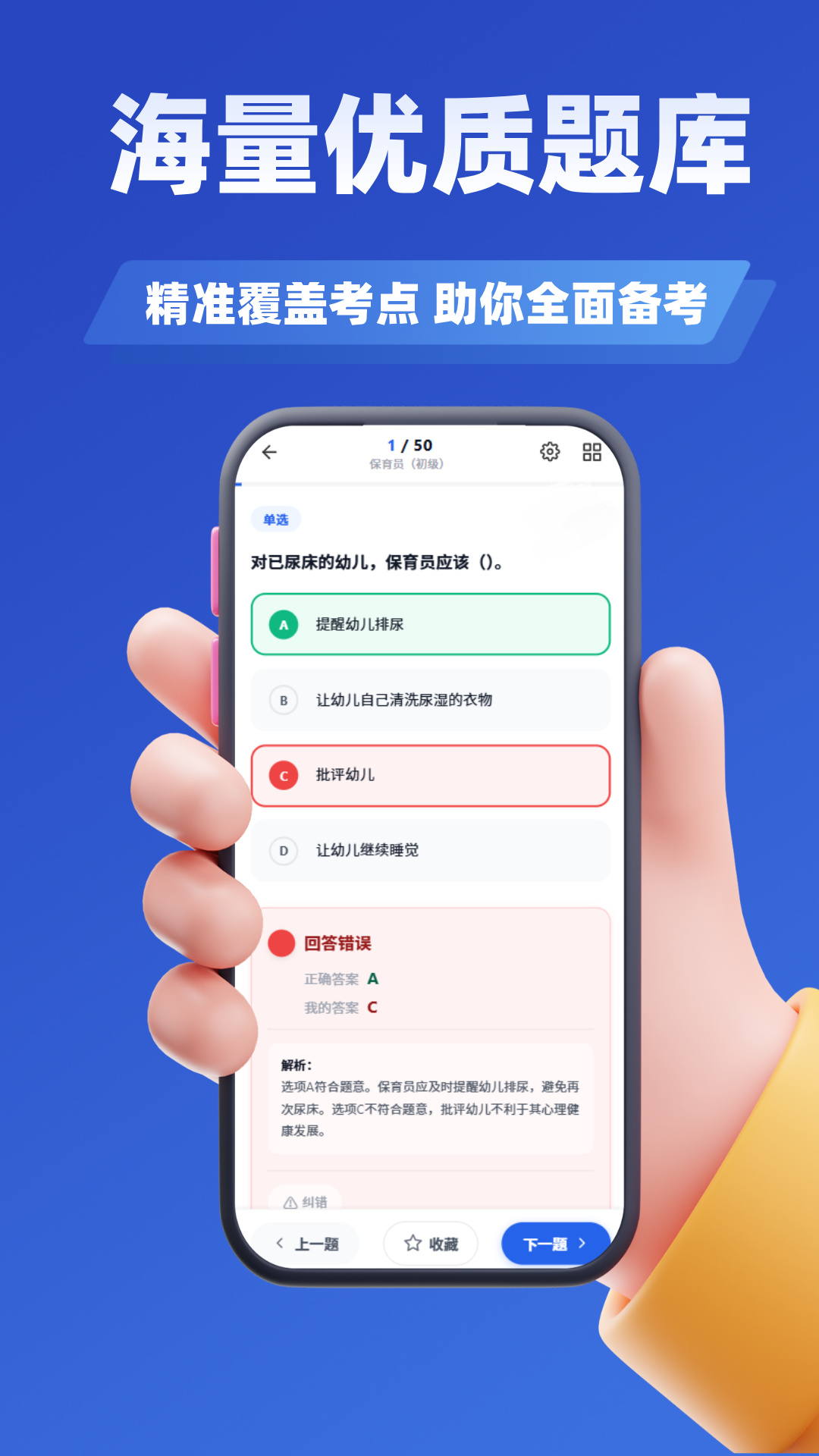 精彩截图-保育员考证学知题2026官方新版