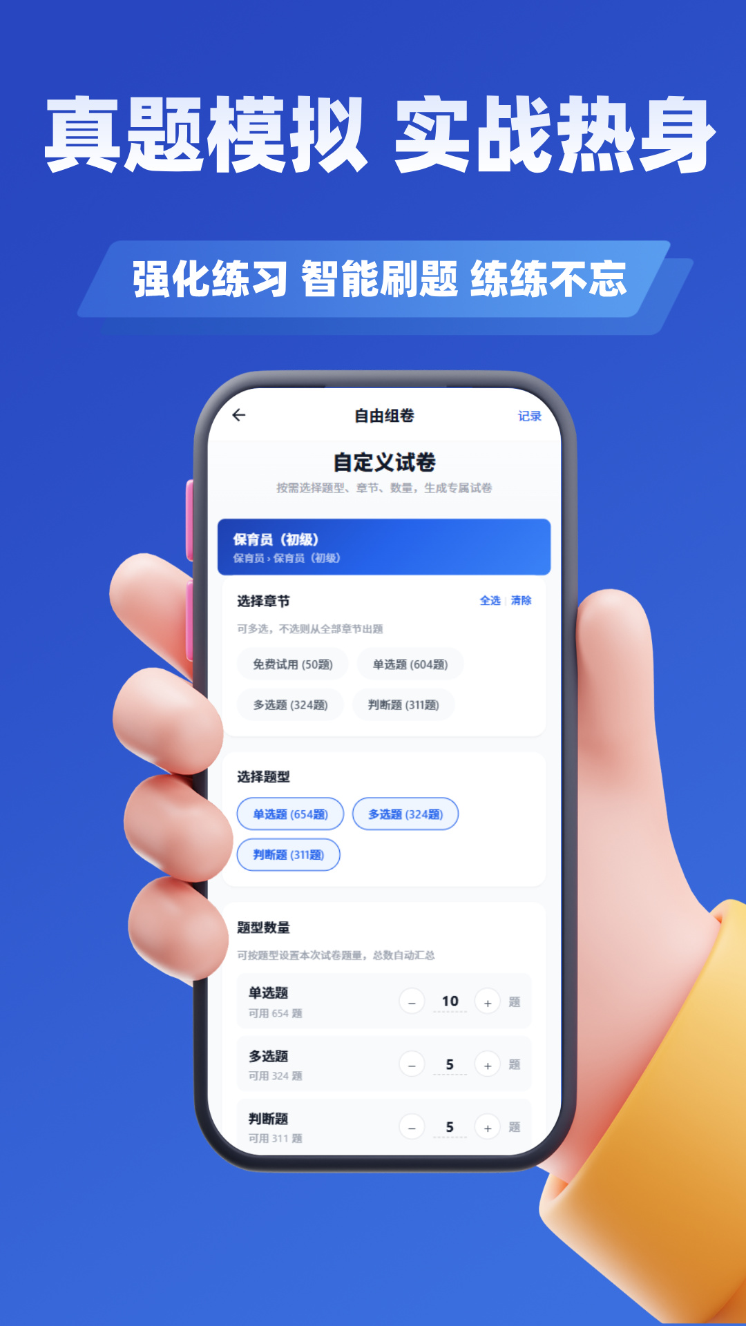 精彩截图-保育员考证学知题2026官方新版