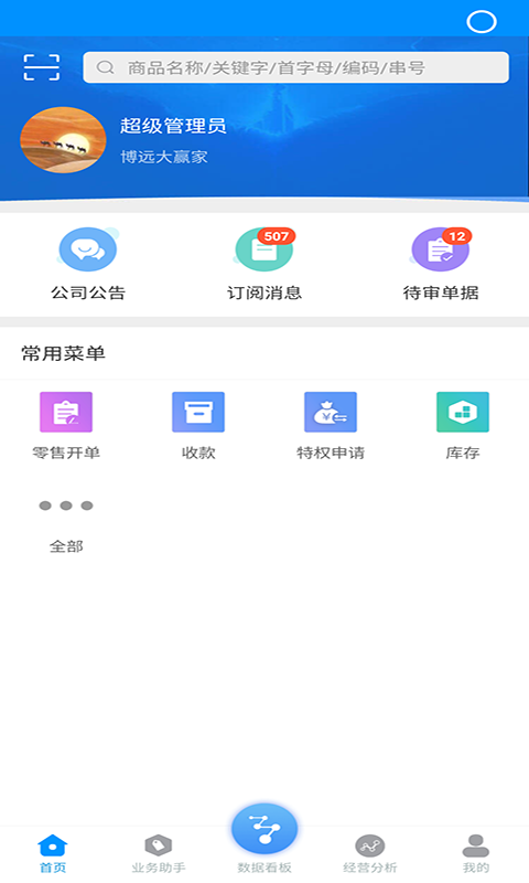 博远手机销售管理系统软件截图