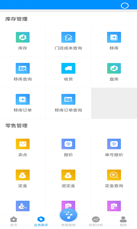 精彩截图-博远手机销售管理系统软件2026官方新版