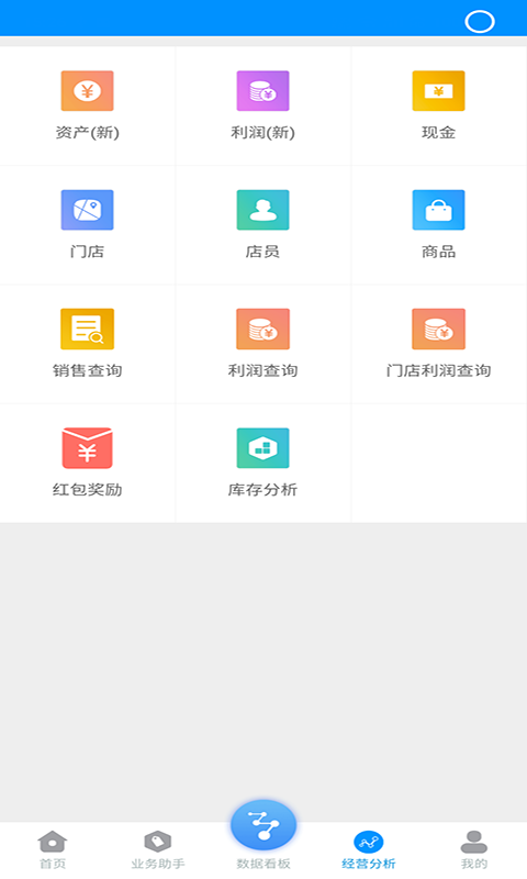 博远手机销售管理系统软件 截图 4