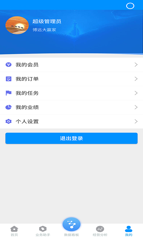 精彩截图-博远手机销售管理系统软件2025官方新版